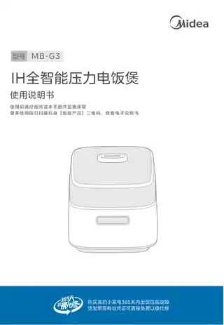 Midea美的 IH全智能电饭煲RoHSMB-G3产品货号FBG31000WGB